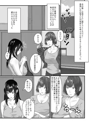 [海龍] ニートの叔父が彼氏持ちの姪を好き勝手にする_22