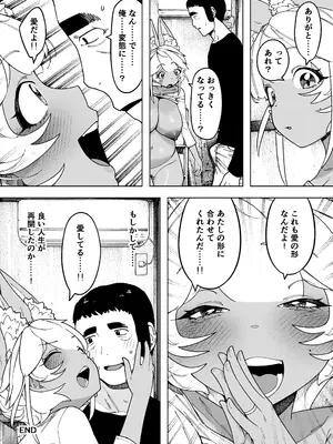 [NTラボ (NTロボ)] 我が子のために全てを捨てた夫婦が至るハッピーエンド_50