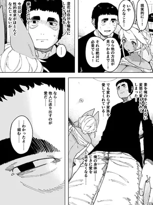 [NTラボ (NTロボ)] 我が子のために全てを捨てた夫婦が至るハッピーエンド_49