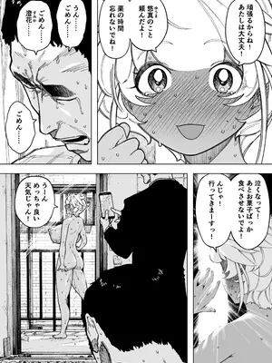 [NTラボ (NTロボ)] 我が子のために全てを捨てた夫婦が至るハッピーエンド_08