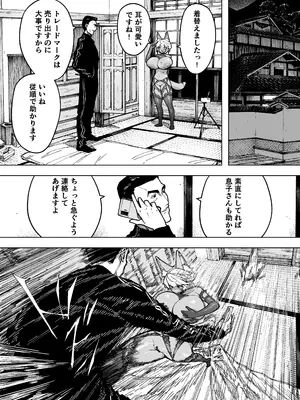 [NTラボ (NTロボ)] 我が子のために全てを捨てた夫婦が至るハッピーエンド_09