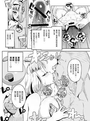 [まんねんドコドコドンドドコ (とっととねろ太郎。)] えれくとりっく★りばあす (ポケットモンスター スカーレット・バイオレット) [DL版] [中国翻訳]_24