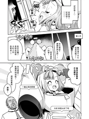 [まんねんドコドコドンドドコ (とっととねろ太郎。)] えれくとりっく★りばあす (ポケットモンスター スカーレット・バイオレット) [DL版] [中国翻訳]_13