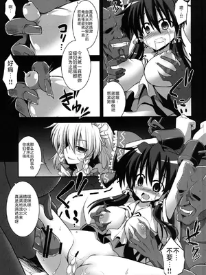 (COMIC1☆7) [悪転奏進 (黒糖ニッケ)] 乳巫女孕ませ出産陵辱 (東方Project) [主角组吧汉化组]_07