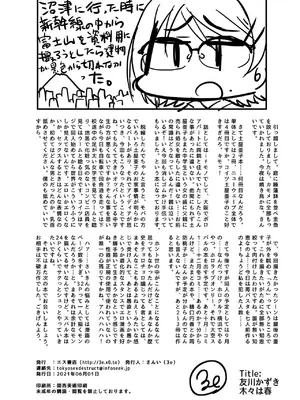 [エス書店 (さんい)] 木々は春。 (アイドルマスター シンデレラガールズ) [DL版]_39