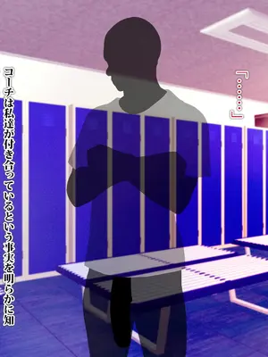 [TREETOP Helper (むなしむじょう)] 外国人コーチのチンポでイキまくった幼馴染_041