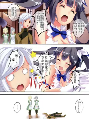 [セブンデイズホリディ (古我望, 篠川あるみ)] ベル君は浮気者 (ダンジョンに出会いを求めるのは間違っているだろうか)&nbsp;&nbsp;[甜族星人×茄某人个人汉化]_20