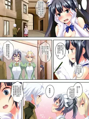 [セブンデイズホリディ (古我望, 篠川あるみ)] ベル君は浮気者 (ダンジョンに出会いを求めるのは間違っているだろうか)&nbsp;&nbsp;[甜族星人×茄某人个人汉化]_13