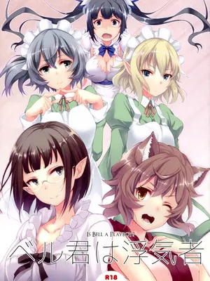 [セブンデイズホリディ (古我望, 篠川あるみ)] ベル君は浮気者 (ダンジョンに出会いを求めるのは間違っているだろうか)&nbsp;&nbsp;[甜族星人×茄某人个人汉化]_02