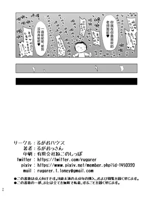 [るがおハウス (るがおっさん)] キヴォトス雌比べ 浦和ハナコVS浦和ハナコ (ブルーアーカイブ) [角都九阳个人汉化] [DL版]_34