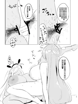 [るがおハウス (るがおっさん)] キヴォトス雌比べ 浦和ハナコVS浦和ハナコ (ブルーアーカイブ) [角都九阳个人汉化] [DL版]_23