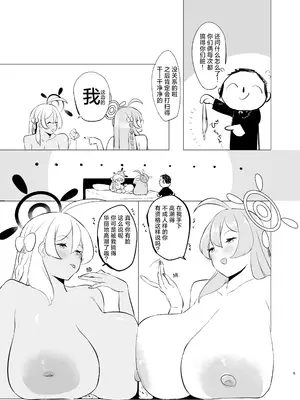 [るがおハウス (るがおっさん)] キヴォトス雌比べ 浦和ハナコVS浦和ハナコ (ブルーアーカイブ) [角都九阳个人汉化] [DL版]_05