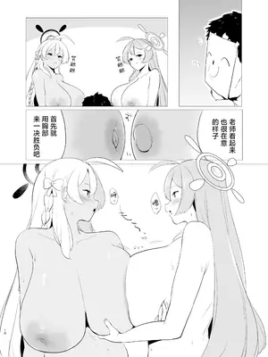 [るがおハウス (るがおっさん)] キヴォトス雌比べ 浦和ハナコVS浦和ハナコ (ブルーアーカイブ) [角都九阳个人汉化] [DL版]_10