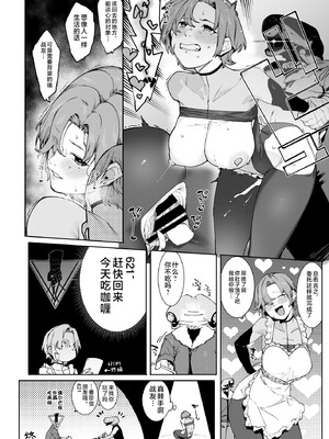 [ヤバ谷らんど (ほみなみあ)] コーラルの恵みで女体化した戦友と×××する本2+α (アーマード・コア6) [不咕鸟汉化组] [DL版]_52