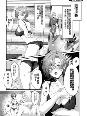 [ヤバ谷らんど (ほみなみあ)] コーラルの恵みで女体化した戦友と×××する本2+α (アーマード・コア6) [不咕鸟汉化组] [DL版]_35
