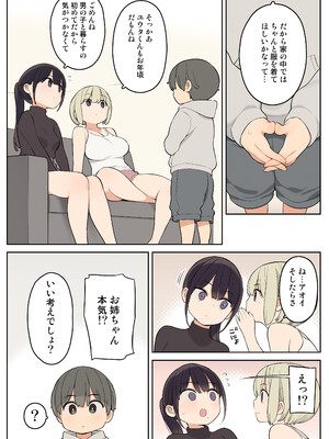 [ひぐま屋 (野良ヒグマ)] 義理の姉とすごくなかよしになった話_05