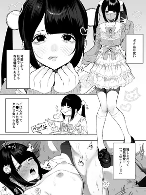 [るち餡] 地雷系女子ちゃんがおぢとパパ活するようです_02