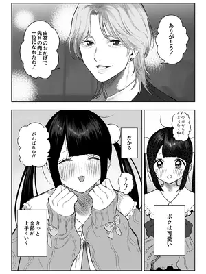 [るち餡] 地雷系女子ちゃんがおぢとパパ活するようです_10