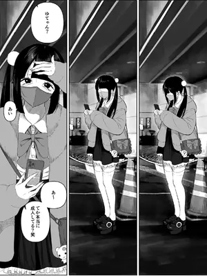 [るち餡] 地雷系女子ちゃんがおぢとパパ活するようです_04