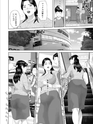 [灰同 (灰司)] 僕がお母さんとこんなことになっちゃう話 9 禁欲編_36