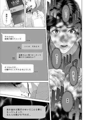 [灰同 (灰司)] 僕がお母さんとこんなことになっちゃう話 9 禁欲編_07