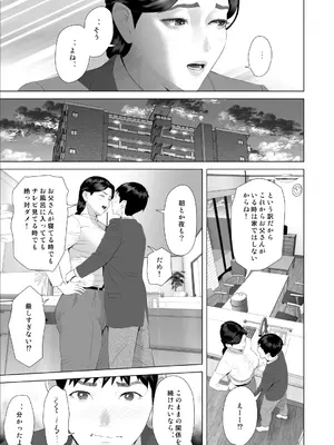 [灰同 (灰司)] 僕がお母さんとこんなことになっちゃう話 9 禁欲編_11