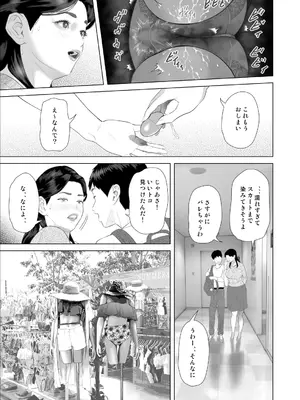 [灰同 (灰司)] 僕がお母さんとこんなことになっちゃう話 9 禁欲編_37
