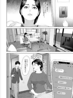 [灰同 (灰司)] 僕がお母さんとこんなことになっちゃう話 9 禁欲編_04