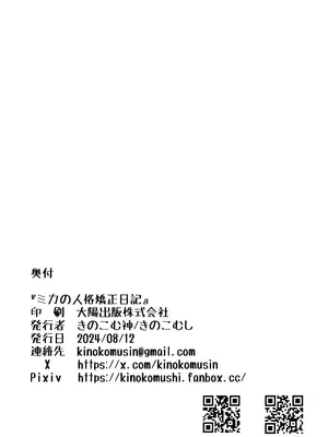 (C104) [きのこむ神 (きのこむし)] ミカの人格矯正日記 (ブルーアーカイブ)_25