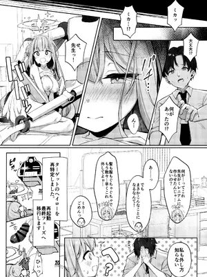 (C104) [きのこむ神 (きのこむし)] ミカの人格矯正日記 (ブルーアーカイブ)_16