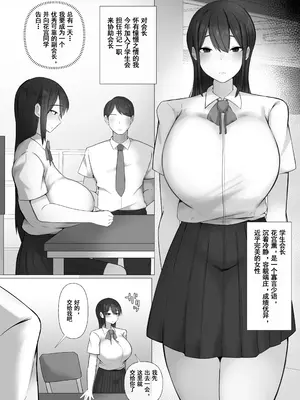 [ぺんぎん軍艦 (らく)] 僕が憧れた生徒会長は、アイツの前では雌になる。[DL版] [中国翻訳]_03