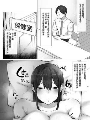 [ぺんぎん軍艦 (らく)] 僕が憧れた生徒会長は、アイツの前では雌になる。[DL版] [中国翻訳]_04