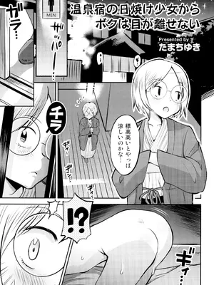 (C104) [えろり屋 (たまちゆき)] 温泉宿の日焼け少女からボクは目が離せない_07