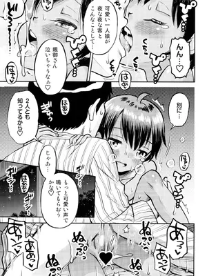 (C104) [えろり屋 (たまちゆき)] 温泉宿の日焼け少女からボクは目が離せない_13