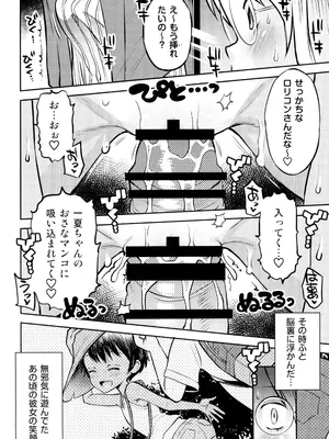 (C104) [えろり屋 (たまちゆき)] 温泉宿の日焼け少女からボクは目が離せない_10