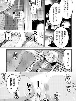 (C104) [えろり屋 (たまちゆき)] 温泉宿の日焼け少女からボクは目が離せない_31