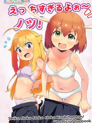 (お兄ちゃんといっしょ!7) [村井村] えっちすぎるよお～ノツ! (しかのこのこのここしたんたん) [Lowsen个人汉化]_02