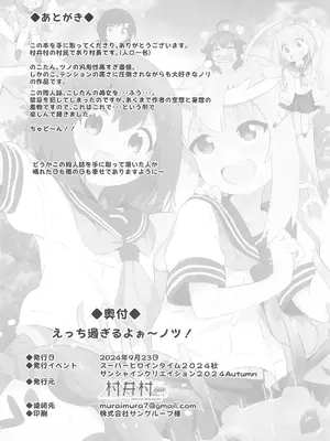 (お兄ちゃんといっしょ!7) [村井村] えっちすぎるよお～ノツ! (しかのこのこのここしたんたん) [Lowsen个人汉化]_18