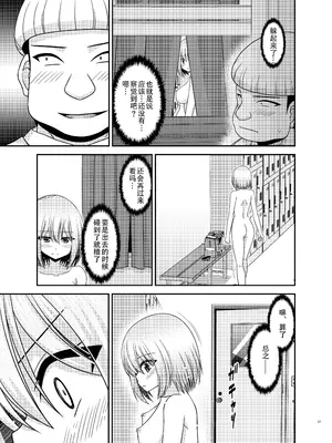 [valssu (茶琉)] 覗かれ露出少女II [流星汉化] [DL版]_36