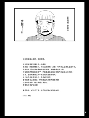 [valssu (茶琉)] 覗かれ露出少女II [流星汉化] [DL版]_92