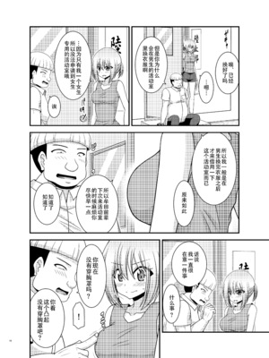 [valssu (茶琉)] 覗かれ露出少女II [流星汉化] [DL版]_09