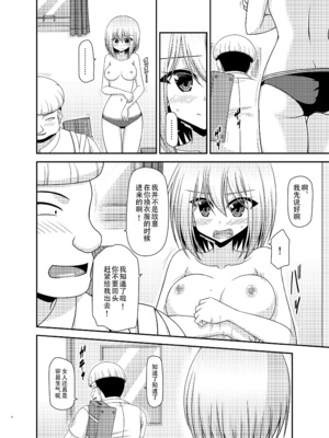 [valssu (茶琉)] 覗かれ露出少女II [流星汉化] [DL版]_07