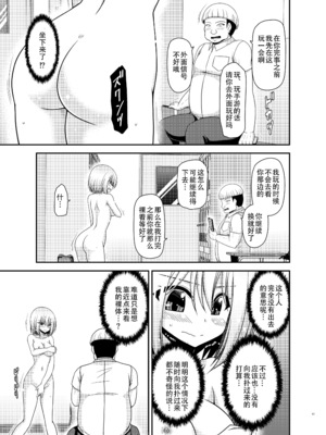 [valssu (茶琉)] 覗かれ露出少女II [流星汉化] [DL版]_40