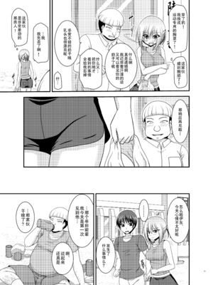 [valssu (茶琉)] 覗かれ露出少女II [流星汉化] [DL版]_10