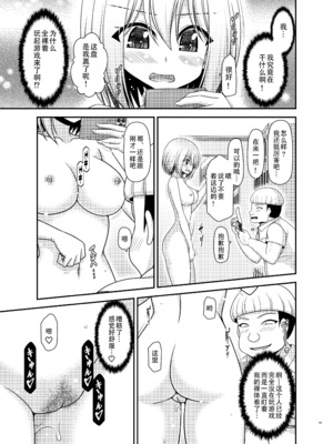 [valssu (茶琉)] 覗かれ露出少女II [流星汉化] [DL版]_48