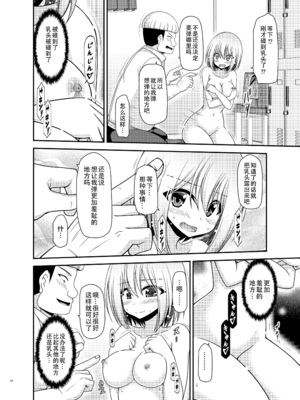 [valssu (茶琉)] 覗かれ露出少女II [流星汉化] [DL版]_61