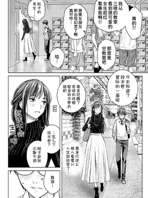 [高野真之] いけないよ、佐藤先生! 第3話 (COMIC アンスリウム 2024年12月号) [甜族星人x我不看本子汉化] [DL版]_21