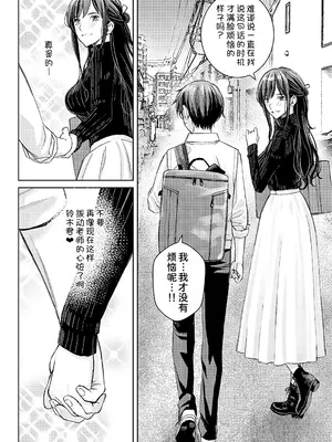 [高野真之] いけないよ、佐藤先生! 第3話 (COMIC アンスリウム 2024年12月号) [甜族星人x我不看本子汉化] [DL版]_23