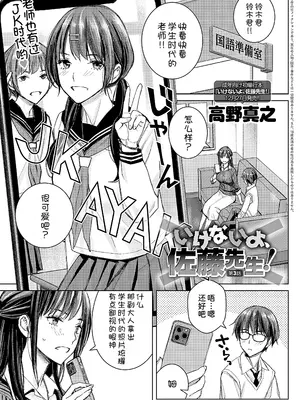 [高野真之] いけないよ、佐藤先生! 第3話 (COMIC アンスリウム 2024年12月号) [甜族星人x我不看本子汉化] [DL版]_02