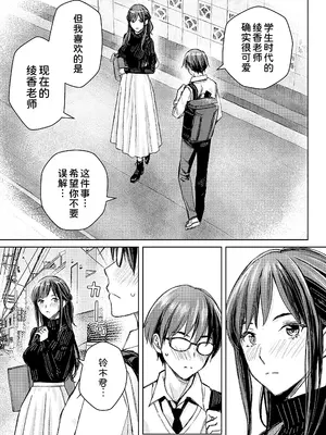 [高野真之] いけないよ、佐藤先生! 第3話 (COMIC アンスリウム 2024年12月号) [甜族星人x我不看本子汉化] [DL版]_22